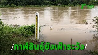 ผู้ว่าฯ กาฬสินธุ์เตือนเฝ้าระวังน้ำท่วม หลังมีฝนตกลงมาอีกครั้ง | Thairath Online