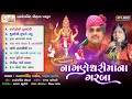 નાગણેશ્વરી માં ના ગરબા mataji na garba vanrajsinh rathod parul barot gujarati garba mp3