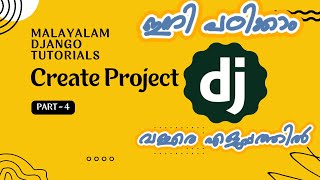 Class 4 | Start Django Project | ഇനി പഠിക്കാം, വളരെ എളുപ്പത്തിൽ | Django Malayalam