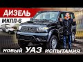 Первый ТЕСТ! Новый УАЗ ДИЗЕЛЬ и 6 МКПП! Иду на ЗАВОД,  вопрос КАЧЕСТВА и защита от КОРРОЗИИ.