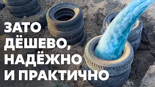 Самая большая выгребная яма из покрышек