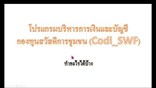 การใช้งานโปรแกรม SWF บทที่ 0 สร้างความเข้าใจการใช้โปรแกรม SWF By อ.ธนพล ศรีใส