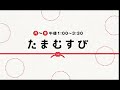 赤江珠緒たまむすび2020年3月19日（木）土屋礼央