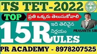 #TSTET || TSTET NOTIFICATION 2022 || TET NEW RULES || TOP15 RULES #TSTET || #TSTETRULES2022