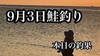 【北海道鮭釣り】オホーツク海でルアー＆ぶっ込み釣り ルアーでの餌持ちはどのくらい何だろう… 私が思った事!!!