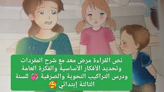 نص القراءة: مرض معد وتراكيب نحوية: كان وأخواتها وتراكيب صرفية: تحويل الجملة الاسمية مع ضمائر الغائب.