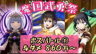 【魔国 武勇祭ボスバトル1】ピックアップはマサユキだけ / まおりゅう / Slime Isekai Memories, Hero's Jubilee, Boss 1