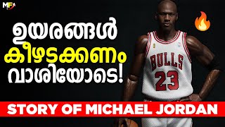 Motivational Story of Michael Jordan | Inspirational Story in Malayalam | Success Motivation