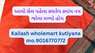 મહા સેલ…….