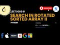 🔥Leetcode 81 - Search in Rotated Sorted Array II - Python - #faang interviews🏆 #coding #leetcode