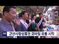 뉴스데스크 군산 모바일상품권 유통