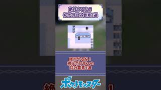 絶対やるな！初代ポケモンの詰み要素3選【ポケモン】 #ポケモン #shorts