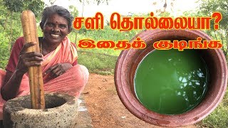 இதை குடிச்சா சளி தொல்லைக்கு உடனடி நிவாரணம் |  பாட்டி வைத்தியம் | Chali marunthu