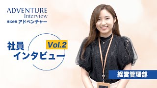 【社員インタビューvol.2】skyticket運営・(株)アドベンチャーの新入社員を紹介します！