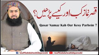 Qasar Namaz Kab Our Kesy Parhein ? | Mufti Abdul Wahid Qureshi | قصر نماز کب  اور کیسے پڑھیں ؟