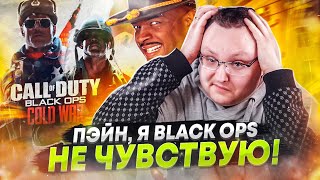 Что не так с Call of Duty: Black Ops Cold War