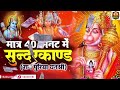 धन प्राप्त करने का सबसे आसान तरीका़ इस सुंदरकांड पाठ को सुनलो hanuman sunderkand