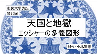 天国と地獄・エッシャーの多義図形