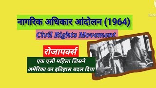 नागरिक अधिकार आंदोलन (अमेरिका)||Civil Rights Movement 1964||UPSC ||CBSE ||PSC