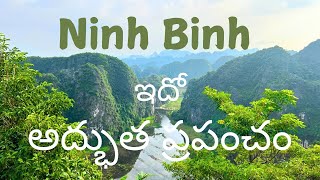 Ninh Binh ఇదో  అద్భుత ప్రపంచం | VIETNAM TOUR | TELUGU