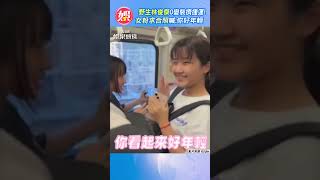 野生林俊傑0變裝擠捷運! 女粉求合照喊:你好年輕｜TVBS娛樂頭條  #shorts  @tvbsforfun