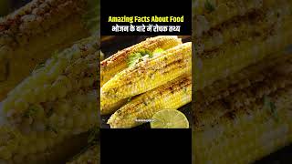 Top 10 Amazing Facts About Food 🌽😅| Mind Blowing Facts In Hindi | Random Facts| Food Facts | #shorts