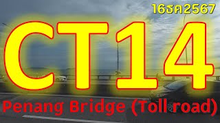 #เที่ยวทริป4k : #ปีนัง : CT14 รถบัสฟรี ข้ามทะเลข้ามสะพานปีนัง Penang Bridge (Toll road) 16/12/2024