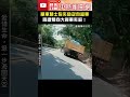 單車騎士髮夾彎逆向超車　險遭雙向大貨車夾殺！ shorts 單車 逆向 貨車 @chinatimes