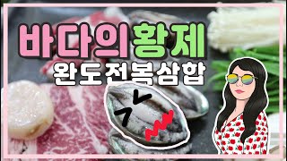 HD 완도 전복과 키조개 삼합으로 몸보신해보아요  #대구맛집 #대구맛집추천 #전복삼합