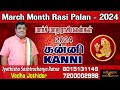 March Month Rasi Palan 2024 | Kanni | மார்ச் மாத பலன்| Vedik Astro #kanni #march #rasipalan