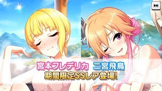 【デレステ】温泉限定フレデリカああああああ!!!!!!【ガシャ実況】