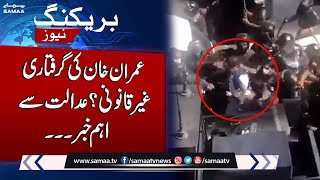 Imran Khan Arrest | Big News From Supreme Court | Breaking News