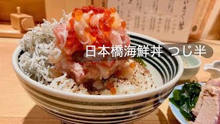 つじ半アークヒルズ店で名物海鮮丼を食べてきました