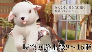 【終末のアーカーシャ】羊を連れて時空回路上級後半【VOICEROID】