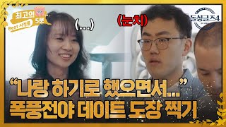 [최고의 5분_돌싱글즈4] \