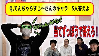 【ほんまごめん…】当てずっぽうのみで制限時間内に答えを５つ出せ！究極のプレッシャークイズ「知らんがなファイブボンバー」《#71》