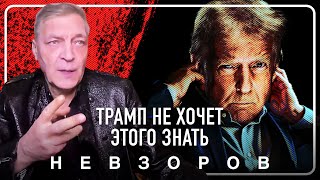 Это трагедия для США и всего свободного мира #невзоров