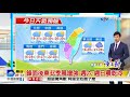 週五起變天！暖熱天氣直到清明節 │中視早安氣象20180403