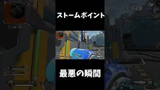 ストームポイント難しくね？？？【ApexLegends】#Short