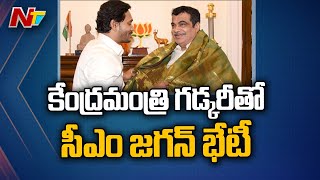 కేంద్రమంత్రి నితిన్ గడ్కరీతో సీఎం జగన్ భేటీ l CM Jagan Meets Union Minister Nitin Gadkari l NTV