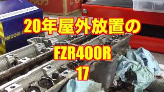 20年屋外放置のFZR400R  17