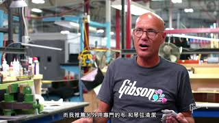 【Gibson TV中文字幕】如何清潔及保養你的Gibson結他