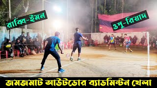 রাব্বি-ইমন বনাম ওপু-রিয়াদ || ফরিদপুরে আয়োজিত ওয়ান নাইট ব্যাডমিন্টন টুর্নামেন্ট || Ammar Badminton.