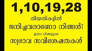 Numerology Number 1 Facts Malayalam, 1,10,19,28 എന്നീ തീയതികളില്‍ ജനിച്ചവരാണോ #BirthNimber1