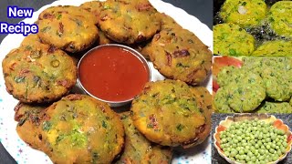 हरे मटर का नया क्रिस्पी और चटाकेदार नाश्ता,मेहमान भी पूछेंगे कैसे बनाया|vegetarian dinner recipes