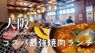 SUB [Osaka gourmet] Highly recommended! Hirakata's queuing yakiniku restaurant \