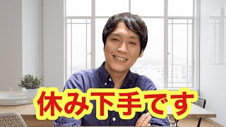 【HSP】休むのが苦手な僕がやっている4つのこと｜一緒に考えよう