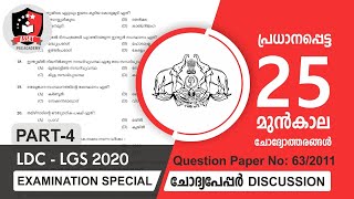 Kerala PSC LDC - LGS Examination Special | Question Paper Discussion |  LDC New Class | Part 4