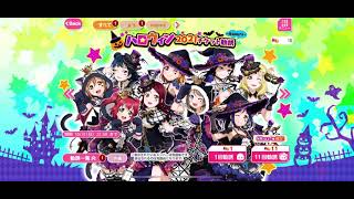 【スクフェス】ハロウィン2021チケット勧誘 Aqours 11連