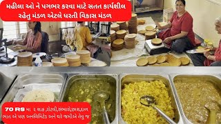 મહિલા વિકાસ નું બેસ્ટ ઉદાહરણ એટલે ધરતી વિકાસ મંડળ | 75 વર્ષ થી 100 કરતાં પણ વધારે બહેનો કામ કરે છે |